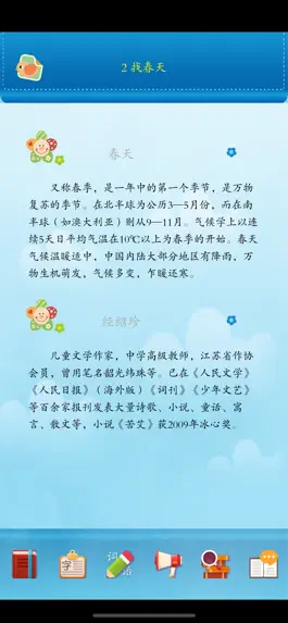 Game screenshot 小学语文二年级下册 - 移动家庭课堂 apk
