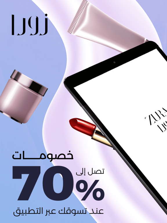 Zura | زورا iPad screenshot 1 - Shopping app