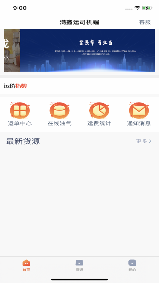 #1. 满鑫运司机端 (iOS) Bởi: 晓军 孟