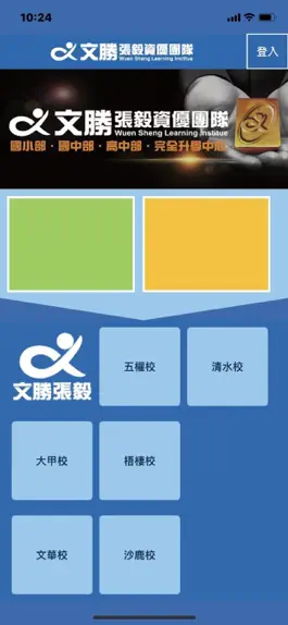 Game screenshot 文勝張毅文教 mod apk