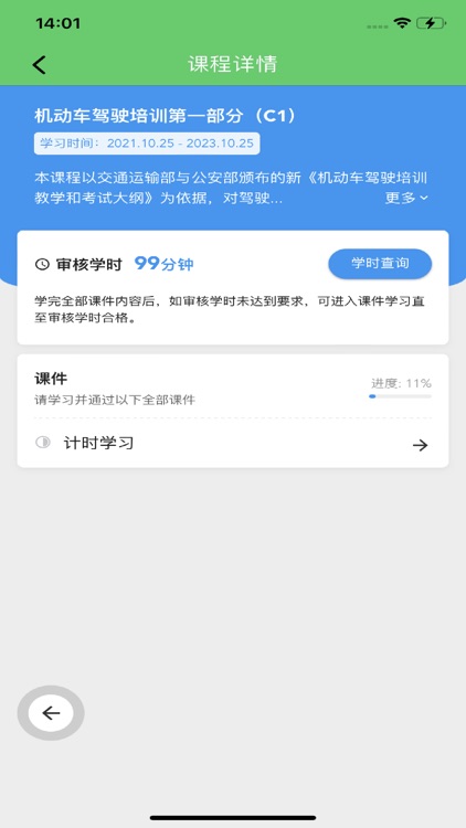 甘肃学驾 screenshot-4