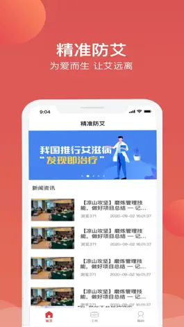 Game screenshot 精准防艾M端 apk