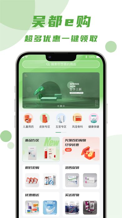 吴都e购 Screenshot