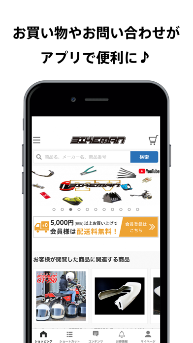 バイクマン　ショッピングアプリ Screenshot