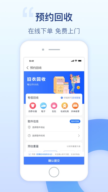 爱裹旧衣服回收