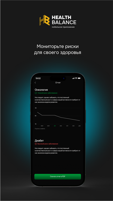 HealthBalance Screenshot