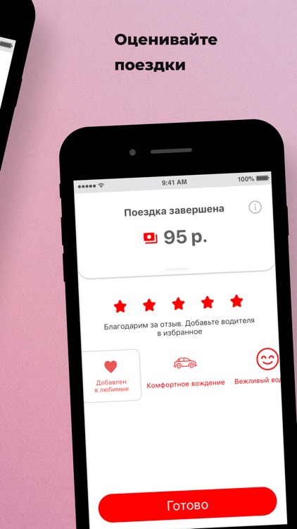 Ё Такси Оренбург screenshot-7