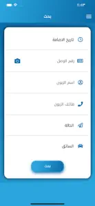 القمة للتوصيل screenshot #4 for iPhone