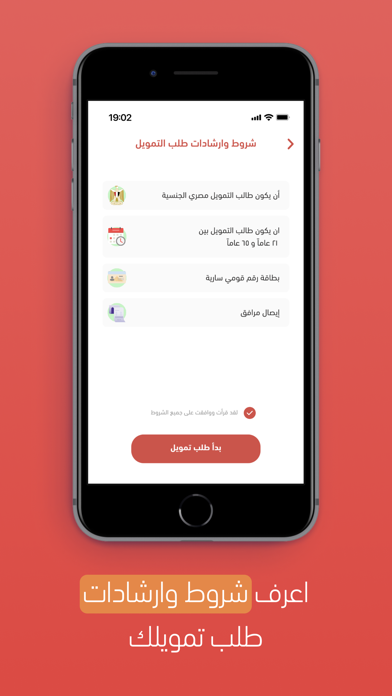 Tanmeyah - تنميه Screenshot