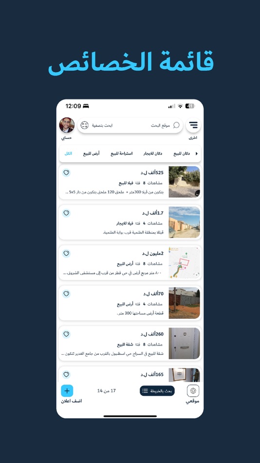 #7. بيوت ليبيا (iOS) 由: Tebian Listings LLC
