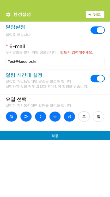굴뚝측정결과 스마트알림
