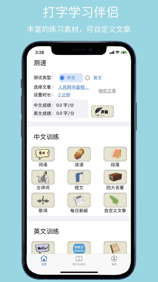 #1. 只语打字训练-输入法学习助手 (iOS) 来自: 均 李