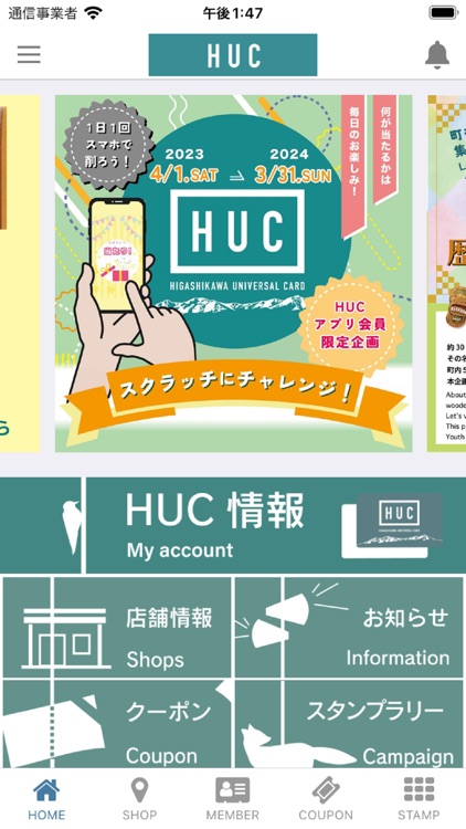 ひがしかわユニバーサルカード