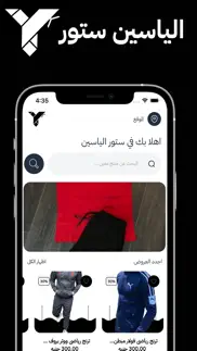 el-yaseen store - الياسين ستور iphone screenshot 1