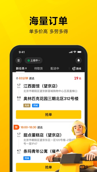 【图】美团骑手-美团骑手送餐工具(截图2)