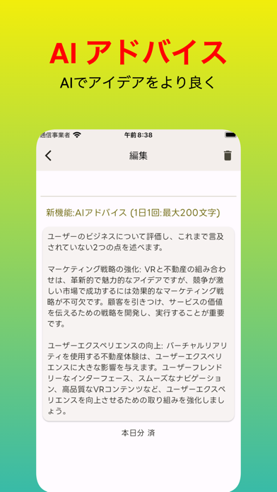 Xアイデア - 起業・副業・事業のアイデアメモ帳 Screenshot