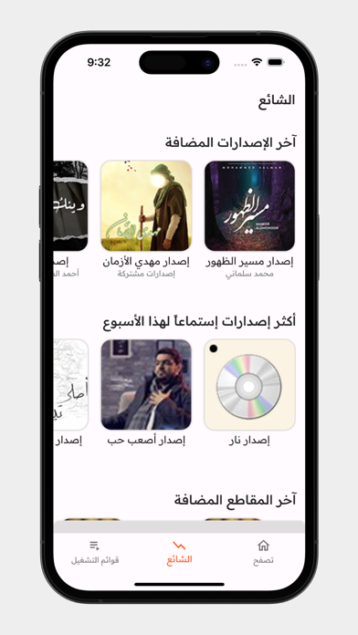 Screenshot #2 pour Shiavoice صوت الشيعة