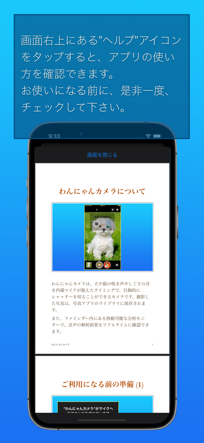 わんにゃんカメラ