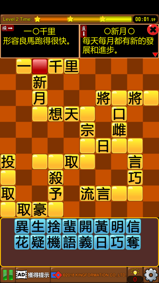 #3. 成語接龍-填填看 (iOS) 由: 精訊