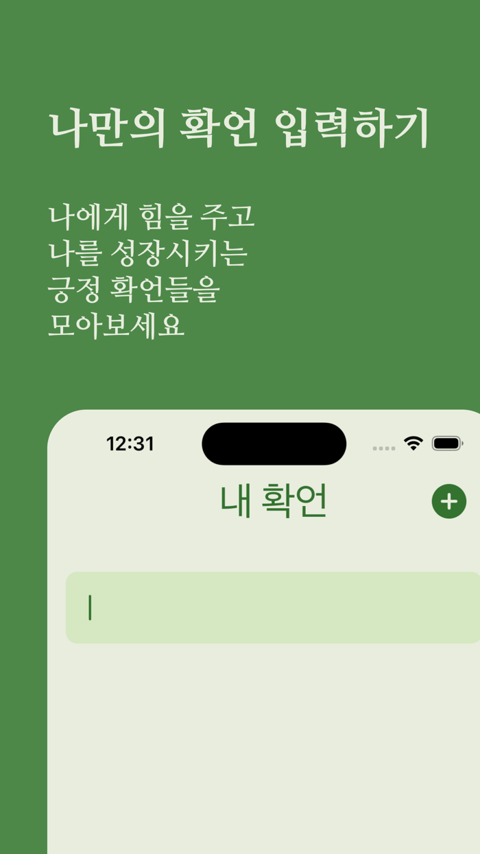 확언 문장 플레이어 - 자기암시, 동기부여