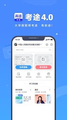 Game screenshot 考途大学搜题—教材网课试卷答案 mod apk