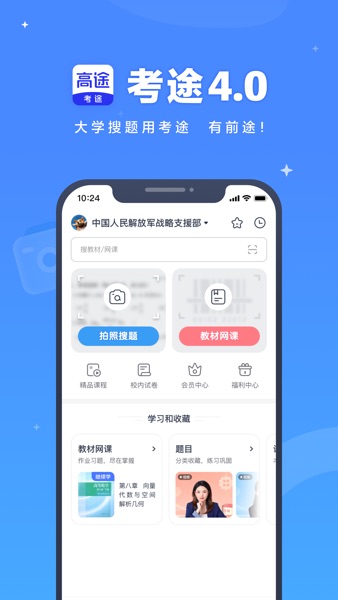 【图】考途大学搜题—教材网课试卷答案(截图1) 【图】考途大学搜题—教材网课试卷答案(截图1)