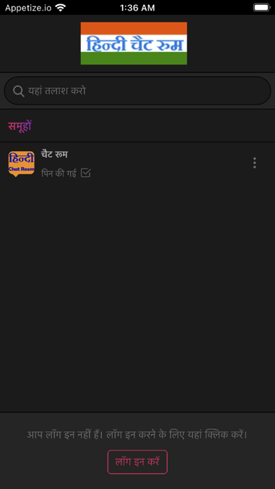 Hindi Chat Room Screenshot