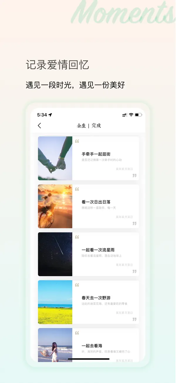 往后余生 截图 4