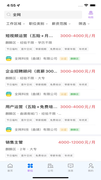 全曲靖直聘 screenshot-4