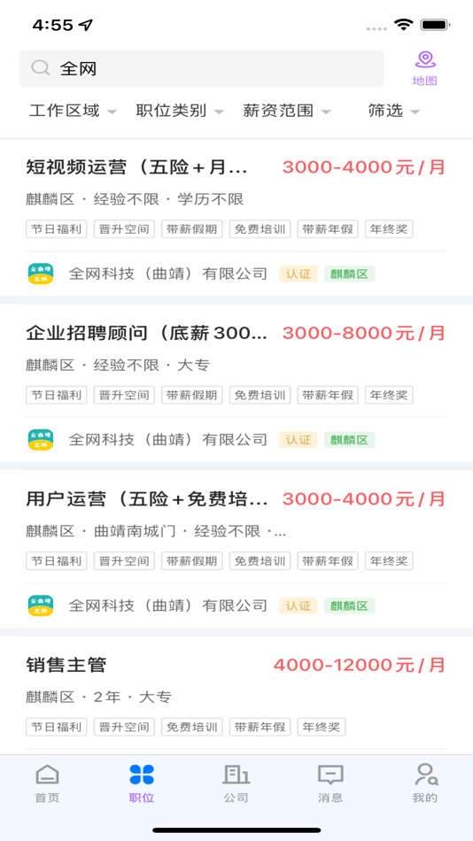 #5. 全曲靖直聘 (iOS) 来自: Whole Network Technology (Qujing) Co., Ltd.