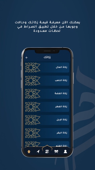 Alserat الصراط Screenshot