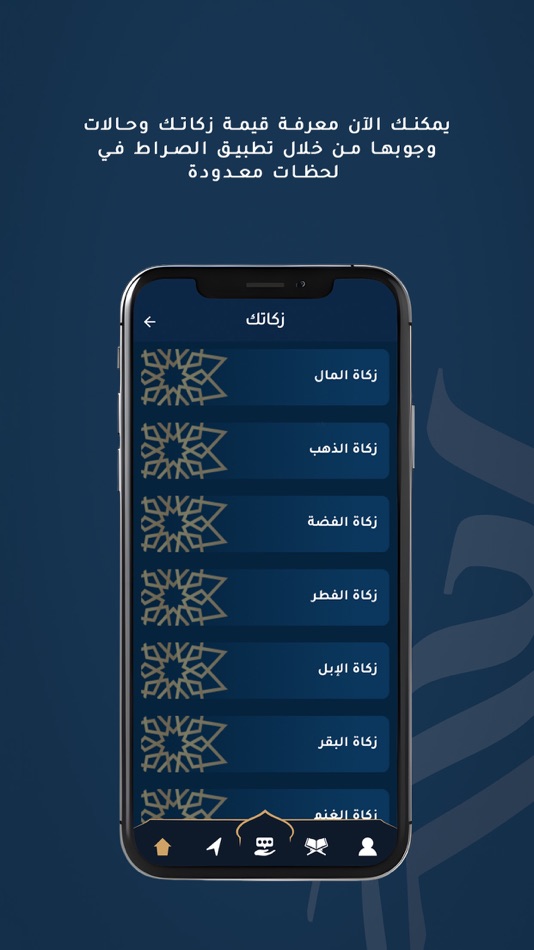 #2. Alserat الصراط (iOS) بواسطة: Ebtekar Information Systems LTD