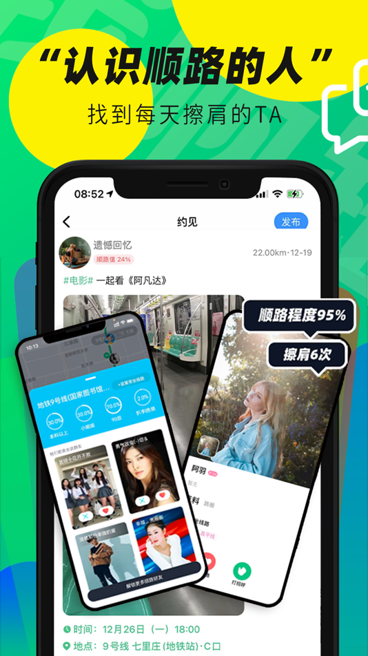 #1. 我顺路-遇见精彩遇到爱 (iOS) Bởi: 我顺路(北京)科技有限公司