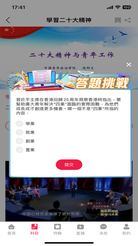 #4. 愛學習 (iOS) 由: The Committee of Youth Activities in Hong Kong Limited