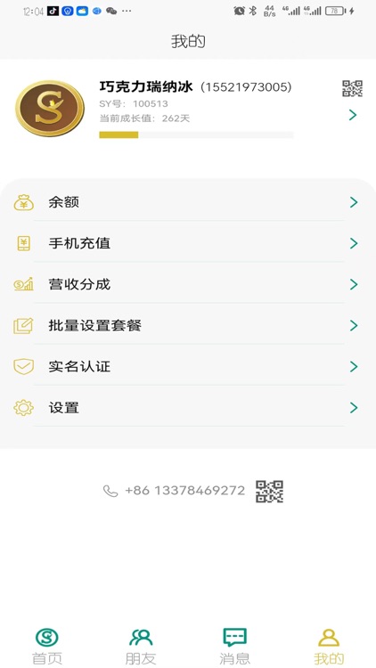 SY云管家(SY Cloud) screenshot-3