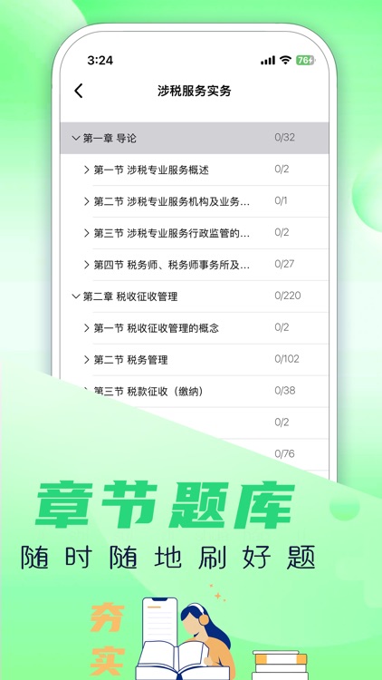 税务师-2025税务师题库 screenshot-4