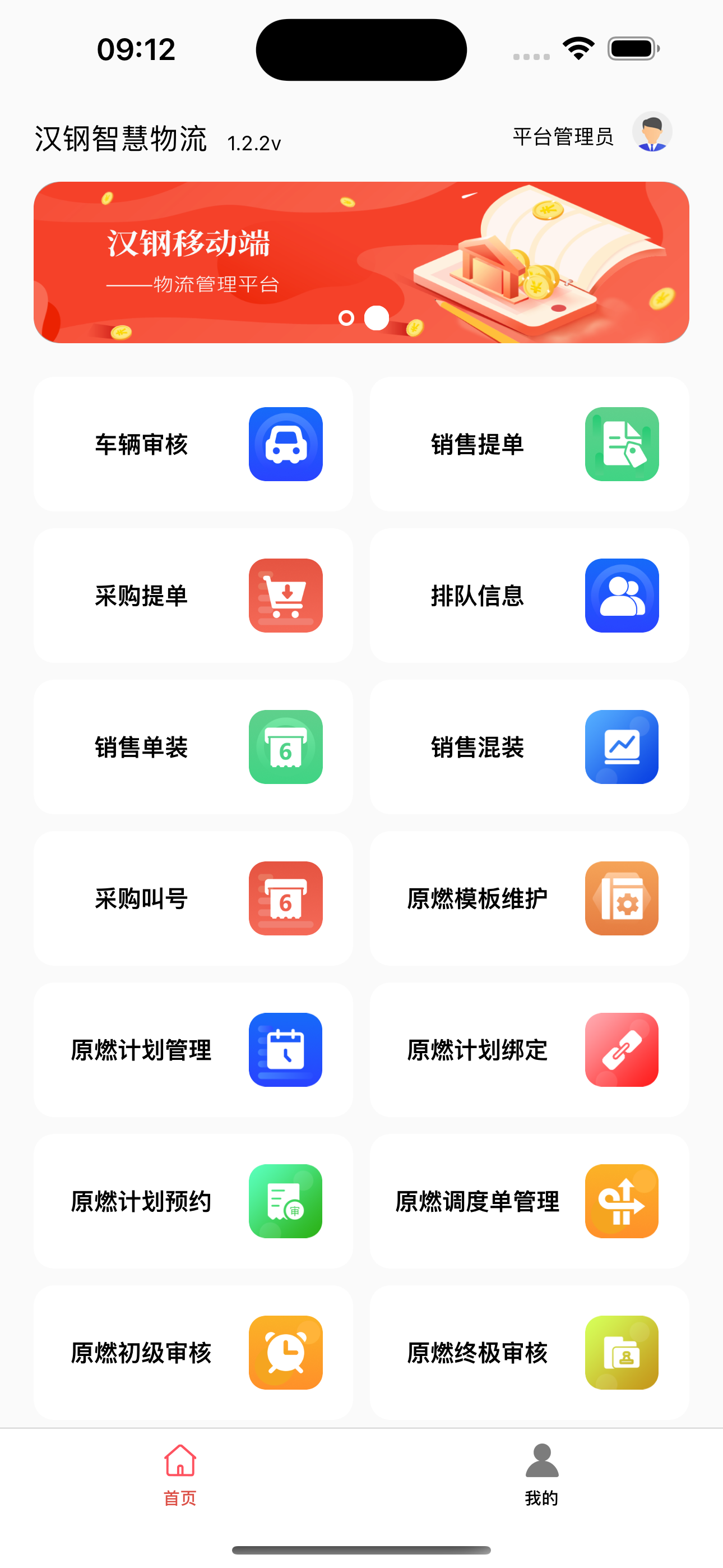 汉钢智慧物流