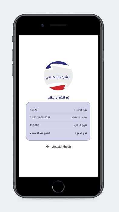 الشرف أشكناني Screenshot