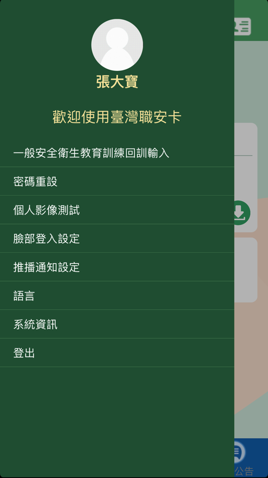 #6. 臺灣職安卡 (iOS) 由: 勞動部職業安全衛生署