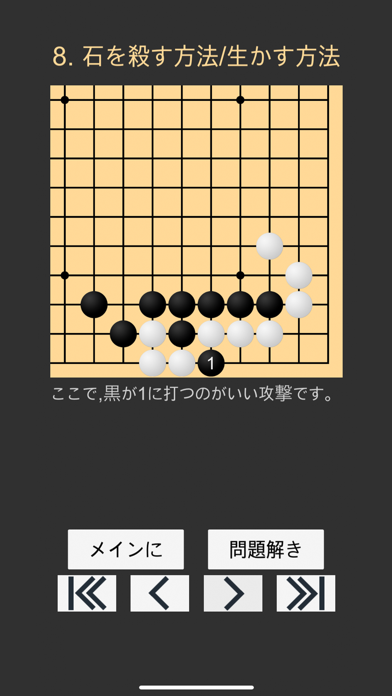 囲碁習い (初級)のおすすめ画像4