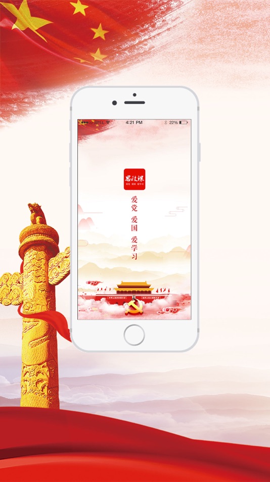 #1. 思政课 (iOS) 由: 中科软股教育科技(北京)股份有限公司