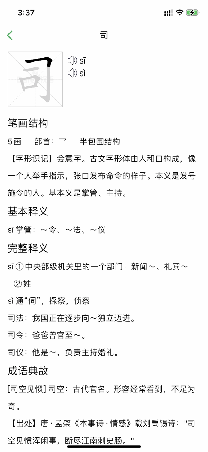 成语词典-成语学习拼音练习必备词典