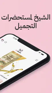 el-shaikh - الشيخ iphone screenshot 2