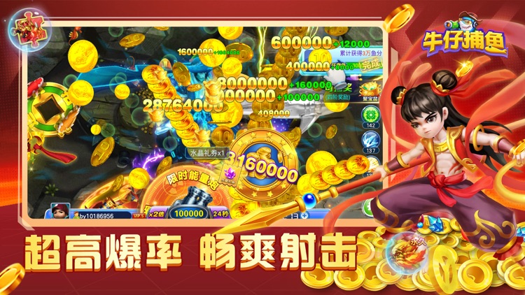 牛仔捕鱼-真人捕鱼大赛