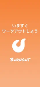 Burnout タップ一つで筋トレ記録 screenshot #6 for iPhone