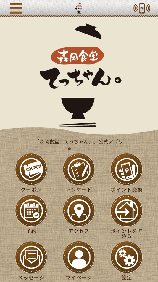 #1. 森岡食堂 てっちゃん。　公式アプリ (iOS) Podle: TETSUO NAGAI