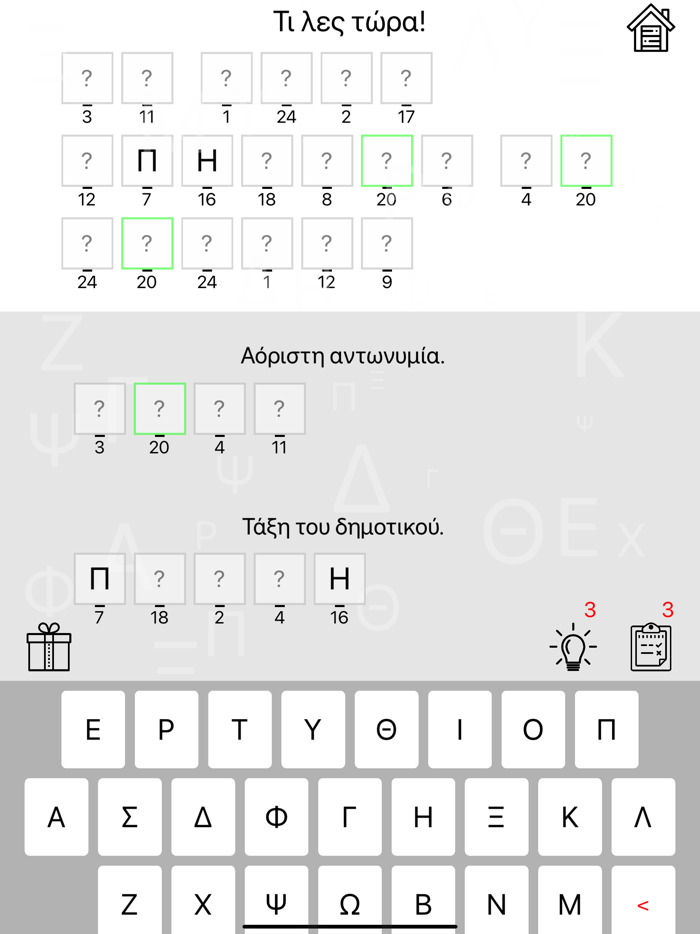 Βρες τις Λέξεις 2023