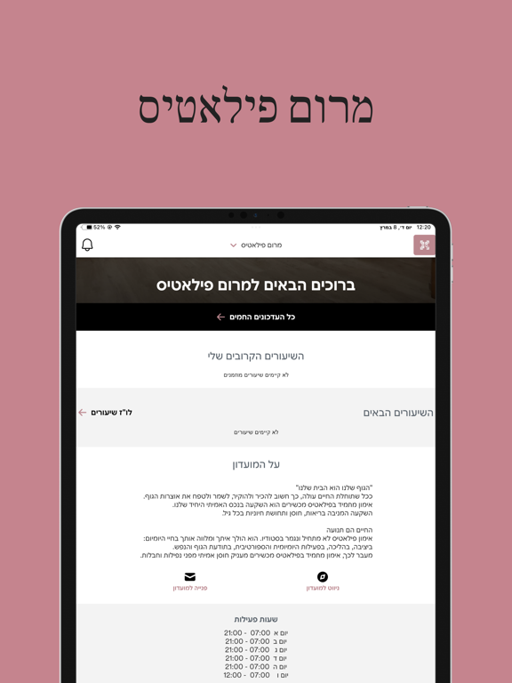 Screenshot #4 pour מרום פילאטיס