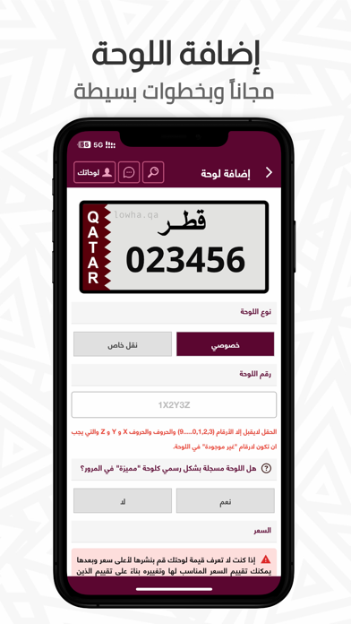 لوحة - أرقام سيارات مميزة Screenshot