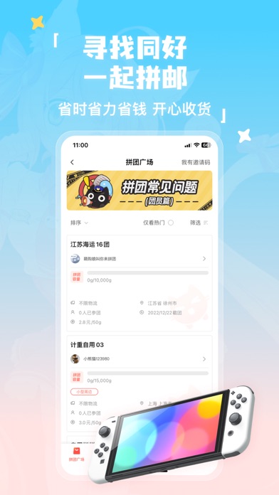 萌购 Screenshot